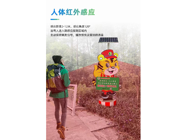 太陽能卡通林業(yè)語音提醒器